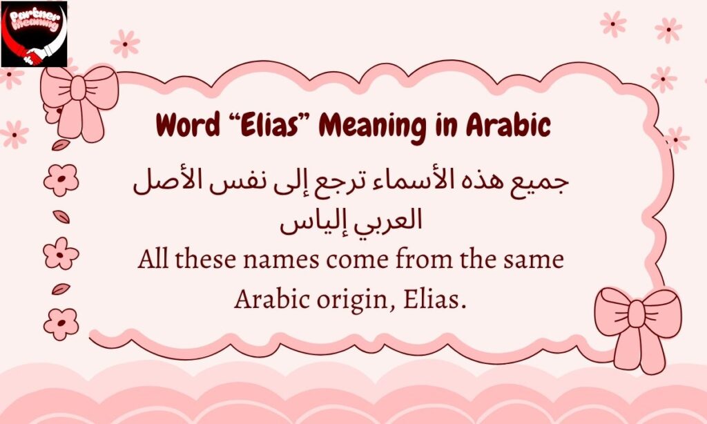 Common Spelling Variations: Elias, Ilyas, and Elyas